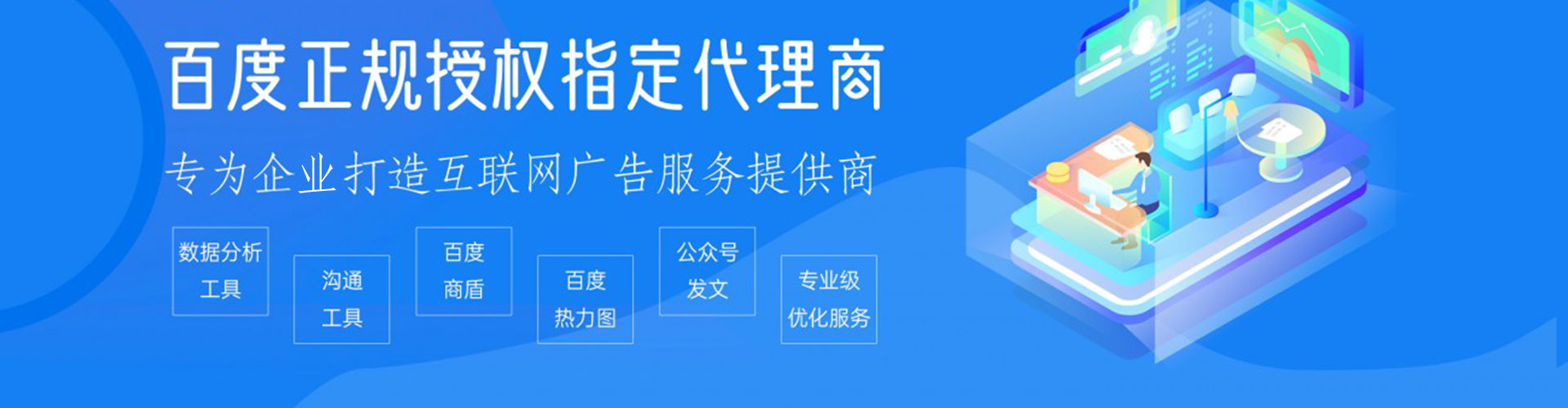 库尔勒百度代理开户